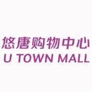 北京悠唐生活广场