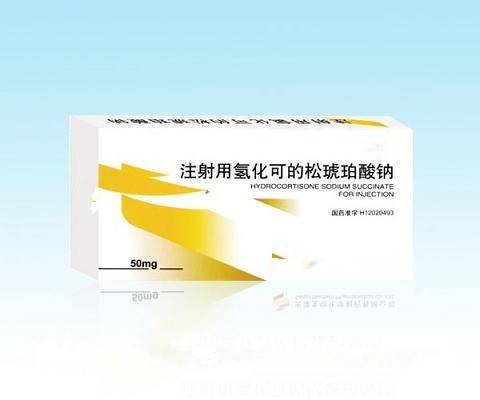 氢化可的松琥珀酸钠注射液