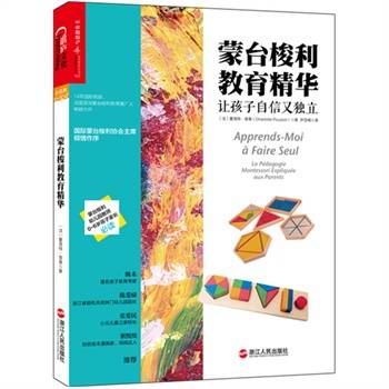 蒙台梭利的教育（2011年黑龙江科学技术出版社出版的图书）