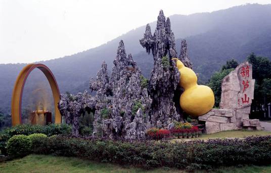 葫芦山（广东省旅游景区）