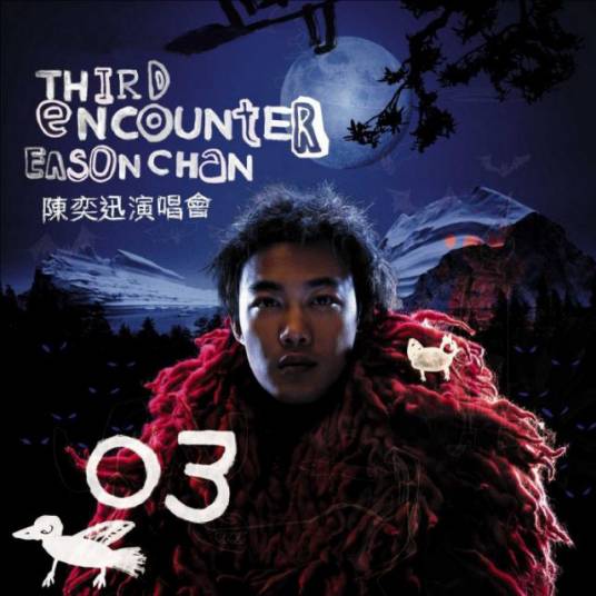 一生中最爱（2003年陈奕迅翻唱谭咏麟歌曲）