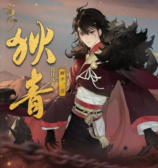 狄青（手游《忘川风华录》中的玄级角色）