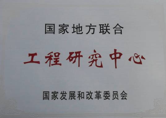 互联网域名系统国家地方联合工程研究中心