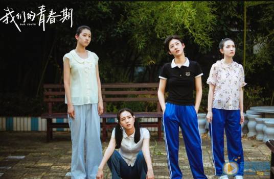 青春期（2006年唐大年执导爱情电影）