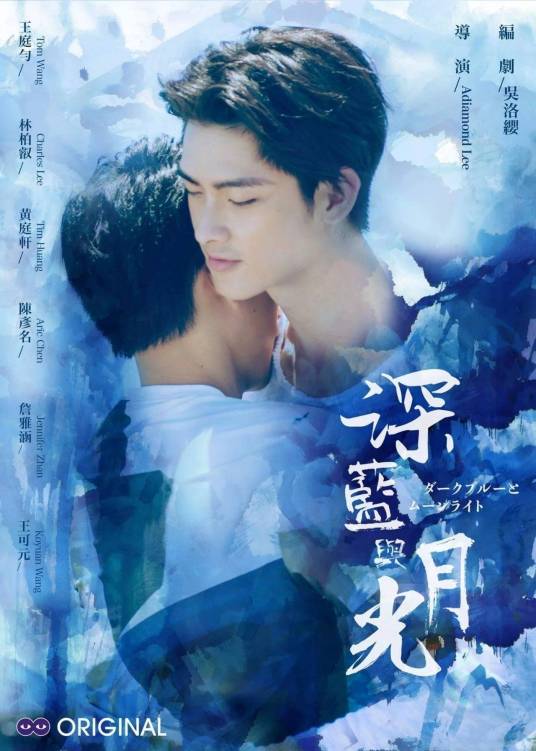 深蓝与月光（2017年台湾电视剧）