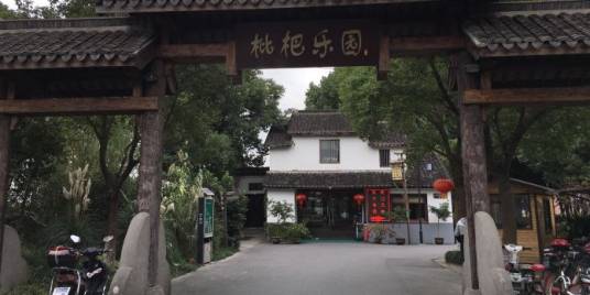 上海联怡枇杷乐园