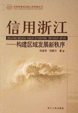 信用浙江