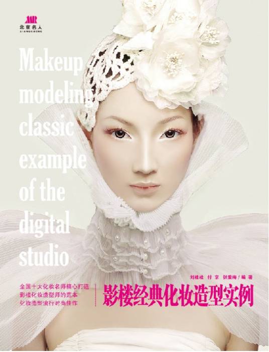 影楼经典化妆造型实例