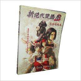 CD-R新绝代双骄3：完全攻略本