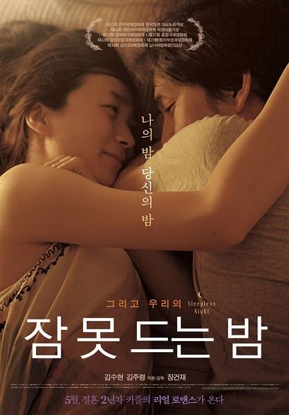 不眠之夜（韩国2012年张建宰编导电影）