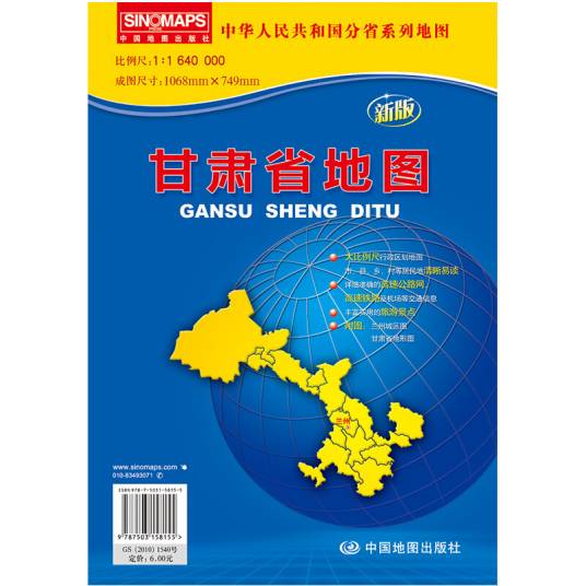 中华人民共和国分省系列地图：甘肃省地图