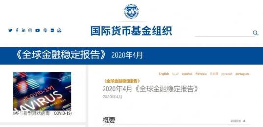 全球金融稳定报告（国际货币基金组织发布的报告）