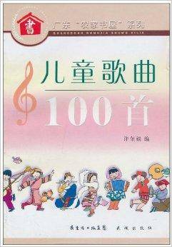 儿童歌曲100首