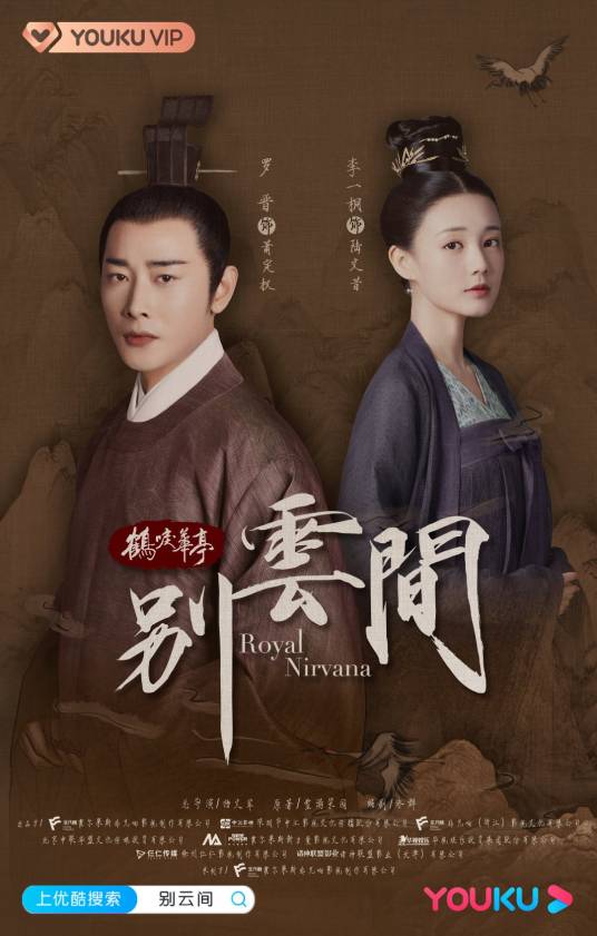 别云间（2020年罗晋、李一桐主演的古装传奇剧）