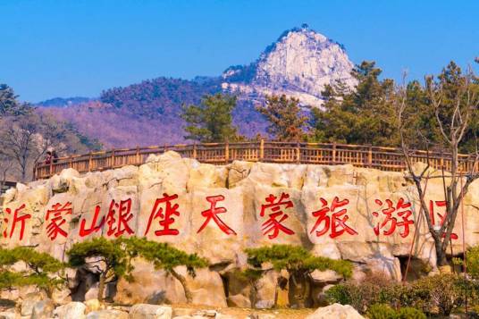 沂蒙山银座天蒙旅游区