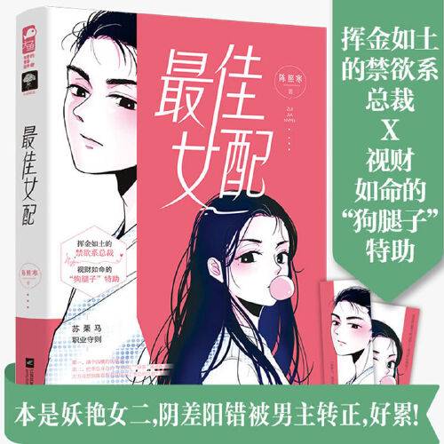 最佳女配（2121年江苏凤凰文艺出版社出版的图书）
