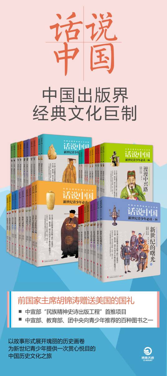 话说中国（2016年上海文化出版社出版的图书）