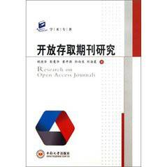 开放存取期刊