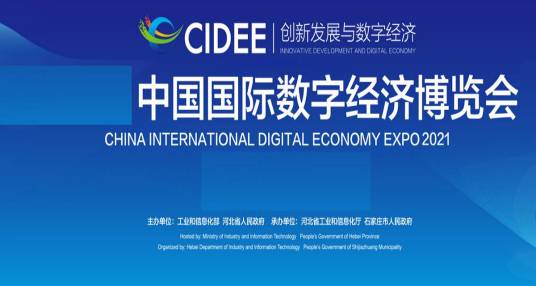 2022中国国际数字经济博览会