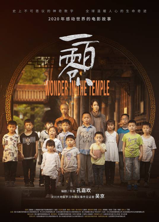 一百零八（2021年孔嘉欢执导的电影）