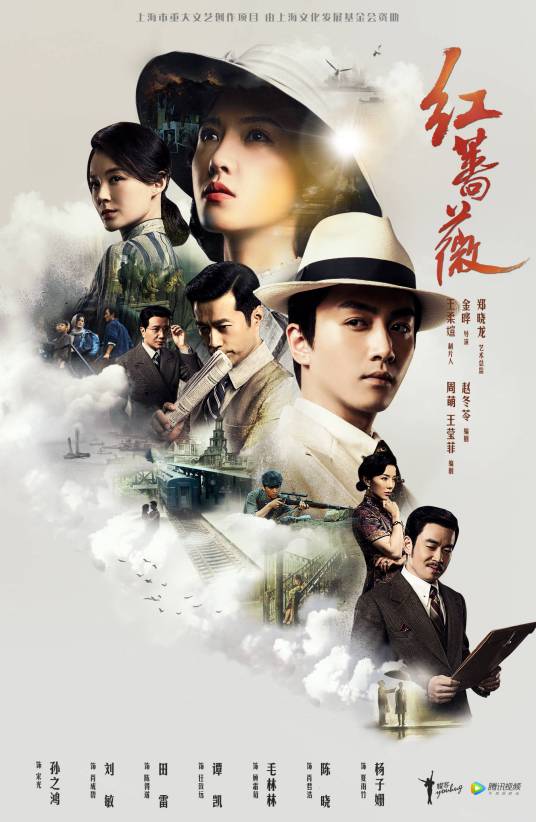 红蔷薇（2017年杨子姗、陈晓主演的谍战剧）