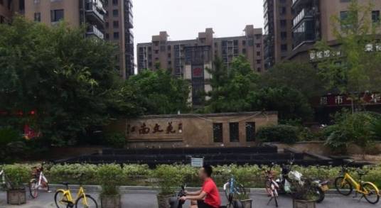 江南文苑