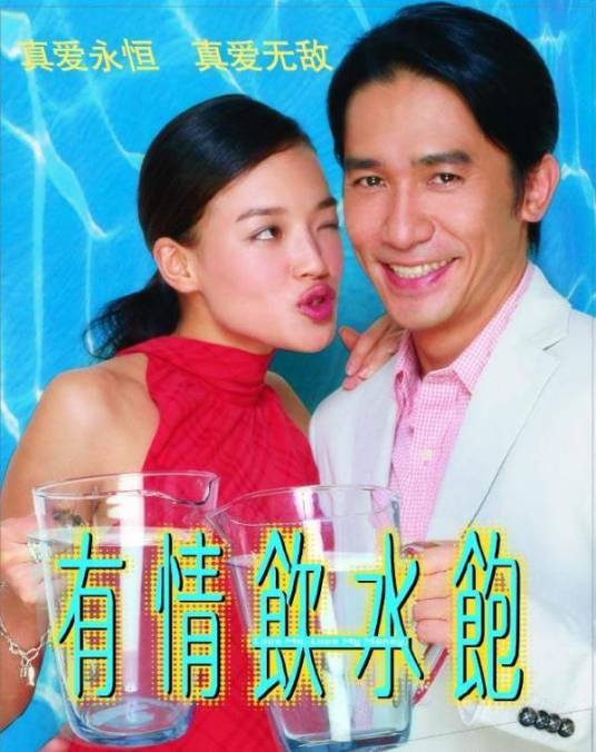 有情饮水饱（1952年任护花执导的喜剧电影）