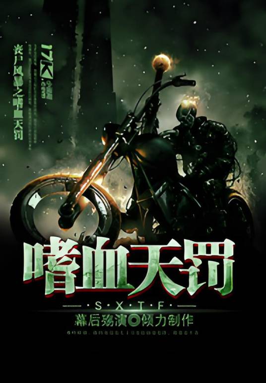丧尸风暴之嗜血天罚
