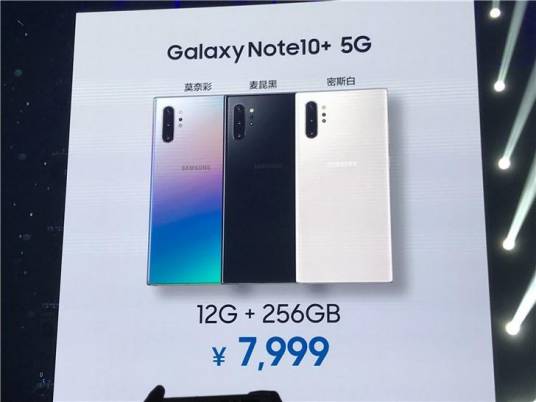 三星GALAXY Note 10 5G