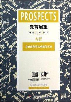 教育展望164：非洲南部学生成绩的比较