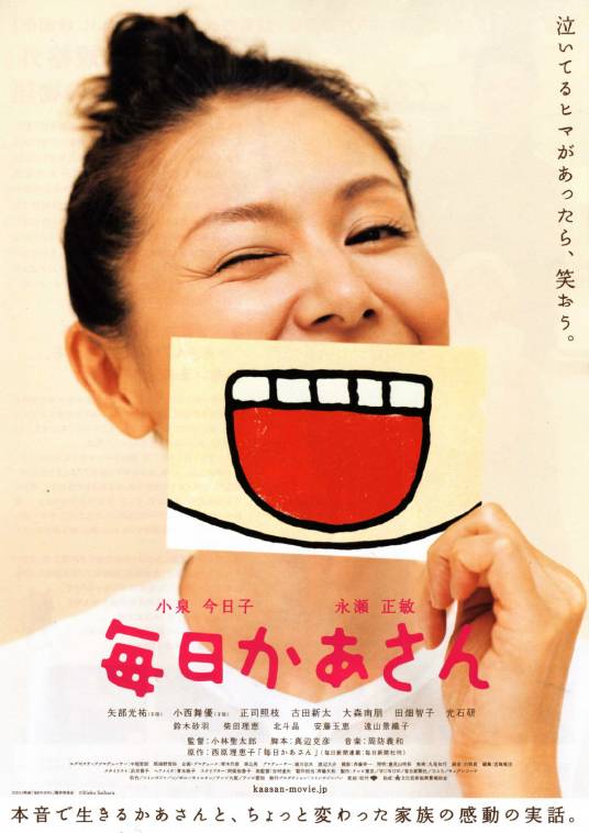 每日妈妈（日本2011年小泉今日子主演电影）