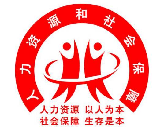 桓台县人力资源和社会保障局