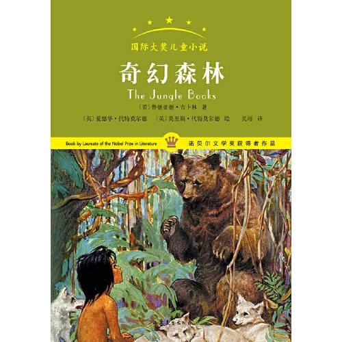 奇幻森林（2017年山东文艺出版社出版的图书）
