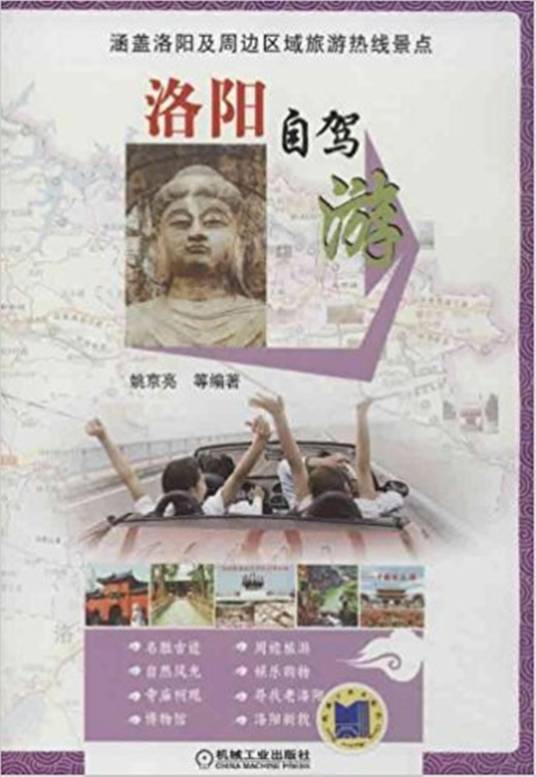 洛阳自驾游