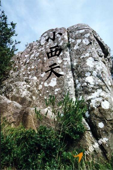 小西天（浙江嵊泗景区）
