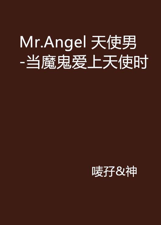 Mr.Angel 天使男-当魔鬼爱上天使时