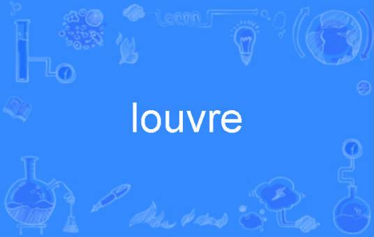 louvre（英语单词）