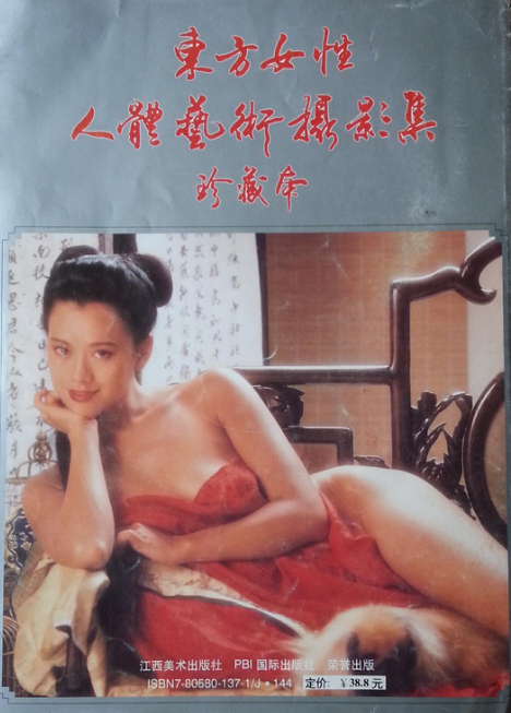 东方女性人体艺术摄影集珍藏本