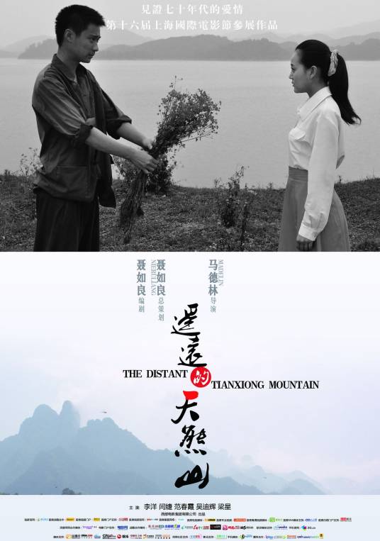 遥远的天熊山