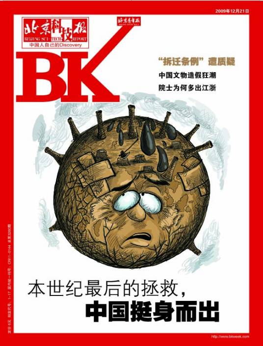 北京科技报