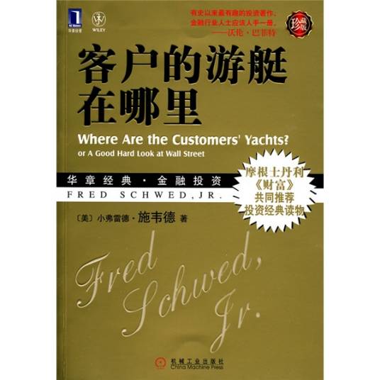客户的游艇在哪里（珍藏版）