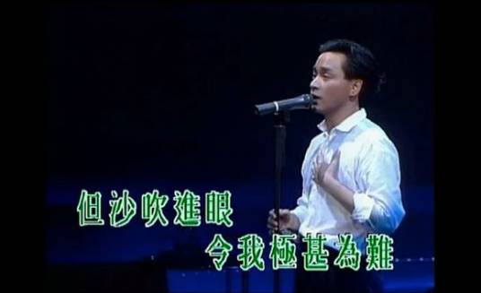 想你（1988年张国荣演唱的粤语歌曲）
