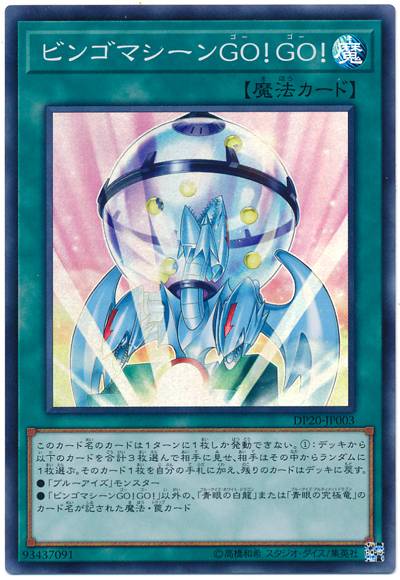 宾果机器冲！冲！
