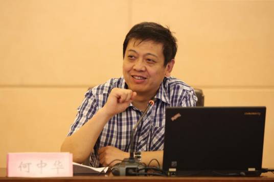 何中华（山东大学著名学者、教授）