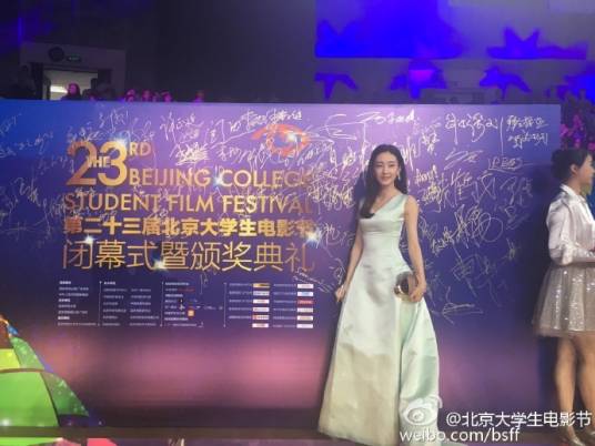 第23届北京大学生电影节闭幕式