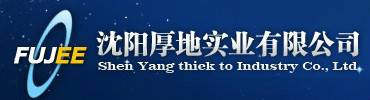 沈阳厚地实业有限公司