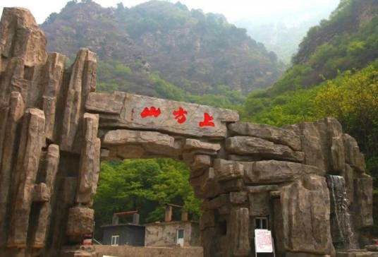 北京上方山