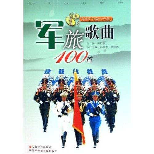 军旅歌曲100首