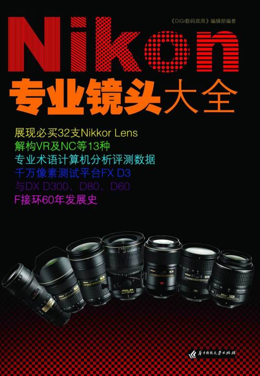 Nikon专业镜头大全