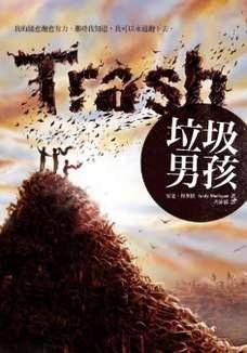 垃圾男孩（2012年大块文化出版社出版的图书）
